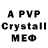 Альфа ПВП Crystall Ryan McDonough